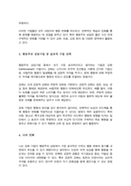 (A+)행동주의 상담이론의 상담기법에 대해 심층 조사 그 중 자신이 효과적이라고 생각되는 상담기법 한 가지를 정하여 그 이유 설명-4