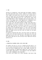 현대사회 특성 4차 산업혁명 시대의 스마트 육아와 영아기 애착형성을 관련지어 부모교육의 지향방향-2
