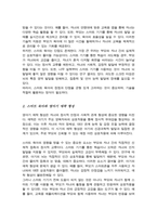 현대사회 특성 4차 산업혁명 시대의 스마트 육아와 영아기 애착형성을 관련지어 부모교육의 지향방향-3