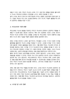 현대사회 특성 4차 산업혁명 시대의 스마트 육아와 영아기 애착형성을 관련지어 부모교육의 지향방향-4