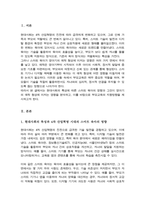 현대사회의 특성 4차 산업혁명 시대의 스마트 육아와 영아기 애착형성을 관련지어 부모교육의 지향방향을 서술-2