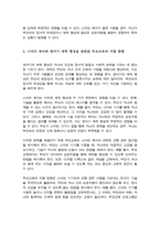 현대사회의 특성 4차 산업혁명 시대의 스마트 육아와 영아기 애착형성을 관련지어 부모교육의 지향방향을 서술-3