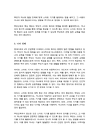 현대사회의 특성 4차 산업혁명 시대의 스마트 육아와 영아기 애착형성을 관련지어 부모교육의 지향방향을 서술-4