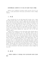 신화의세계3공통 오뒷세이아 22 23 24권 요약 감상00 기말고사 과제물-1