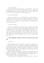 신화의세계3공통 오뒷세이아 22 23 24권 요약 감상00 기말고사 과제물-3