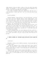 신화의세계3공통 오뒷세이아 22 23 24권 요약 감상00 기말고사 과제물-4