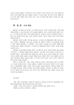 신화의세계3공통 오뒷세이아 22 23 24권 요약 감상00 기말고사 과제물-6
