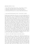 대방산업개발 안전관리팀 자기소개서-1