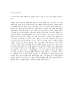 에코마케팅 교육 플랫폼 퍼포먼스 마케팅 AE 자기소개서 (1)-3
