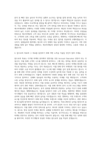 에코마케팅 국내마케팅 Account Executive 인턴 자기소개서-3
