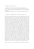 성균관대학교 프랑스어문학과 자기소개서 (3)-1