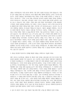 에코마케팅 국내마케팅 Restart 신입 자기소개서-2