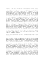 에코마케팅 국내마케팅 자기소개서 (1)-2