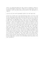 에코마케팅 국내마케팅 자기소개서 (1)-3