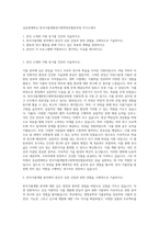 성균관대학교 한국식품개발연구원학연산협동과정 자기소개서-1