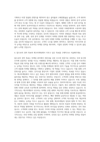 에코마케팅 국내마케팅 자기소개서 (5)-3