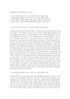 대방산업개발 토목팀 일반토목 자기소개서-1