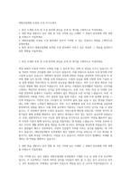 대방산업개발 토목팀 조경 자기소개서-1
