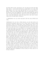미래에셋증권 채권 발행어음 자기소개서-3