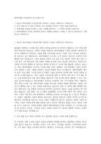 BGF리테일 IT정보분석 자기소개서 (3)-1