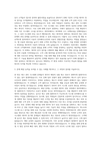 BGF리테일 IT정보분석 자기소개서 (3)-2