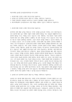 에코마케팅 글로벌 인사담당자(영어권) 자기소개서-1