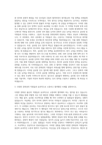 에코마케팅 글로벌 인사담당자(영어권) 자기소개서-2