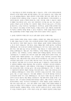 에코마케팅 글로벌마케팅 자기소개서 (5)-2