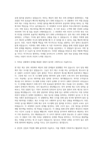 BGF리테일 SC 자기소개서 (1)-2