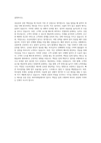 BGF리테일 SC 자기소개서 (1)-3