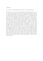 대보그룹 대보건설 건축 자기소개서 (1)-3