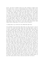 에코마케팅 글로벌마케팅 채용연계형 인턴 자기소개서-3