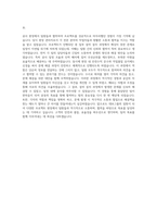 대보그룹 대보건설 공사관리 자기소개서 (2)-3
