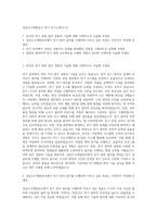 성남도시개발공사 전기 자기소개서 (1)-1