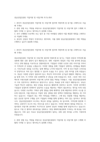 성남산업진흥원 기업지원 및 사업기획 자기소개서-1