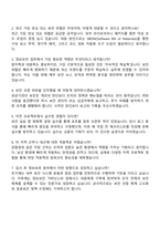 도로교통공단 [일반] 정보보호_강원권(본부) 7급갑 자기소개서-3