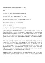 도로교통공단 [일반] 교통운영_강원권(본부) 자기소개서-1