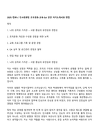 2025 컴퍼니 인사문화팀 조직문화-교육-GA 담당 자기소개서와 면접-1