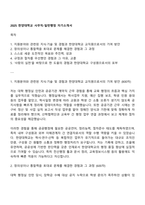 2025 한양대학교 사무직-일반행정 자기소개서-1