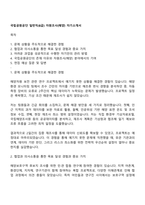 국립공원공단 일반직(6급) 자원조사(해양) 자기소개서-1