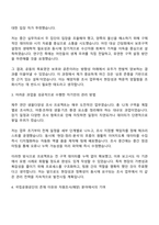 국립공원공단 일반직(6급) 자원조사(해양) 자기소개서-2