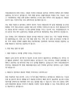 국립공원공단 일반직(6급) 자원조사(해양) 자기소개서-3