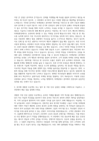 에코마케팅 마케팅테크연구소 자기소개서-2