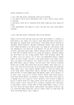 일지테크 경영정보팀 자기소개서-1