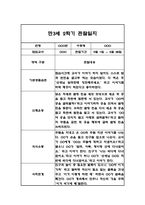 만3세,만4세,만5세 혼합반 6개영역 2학기 관찰일지 및 2학기 발달평가 144페이지-3