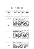 만3세,만4세,만5세 혼합반 6개영역 2학기 관찰일지 및 2학기 발달평가 144페이지-5