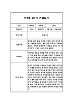만3세,만4세,만5세 혼합반 6개영역 2학기 관찰일지 및 2학기 발달평가 144페이지-6