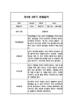 만3세,만4세,만5세 혼합반 6개영역 2학기 관찰일지 및 2학기 발달평가 144페이지-9