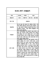 만3세,만4세,만5세 혼합반 6개영역 2학기 관찰일지 및 2학기 발달평가 144페이지-10