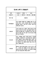 만3세,만4세,만5세 혼합반 6개영역 2학기 관찰일지 및 2학기 발달평가 144페이지-11